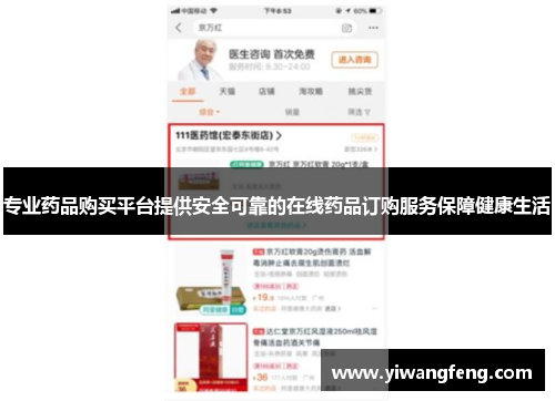 专业药品购买平台提供安全可靠的在线药品订购服务保障健康生活